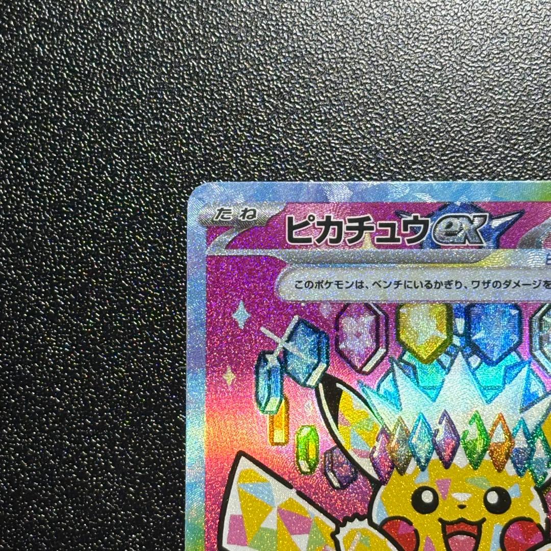 ピカチュウEX SAR