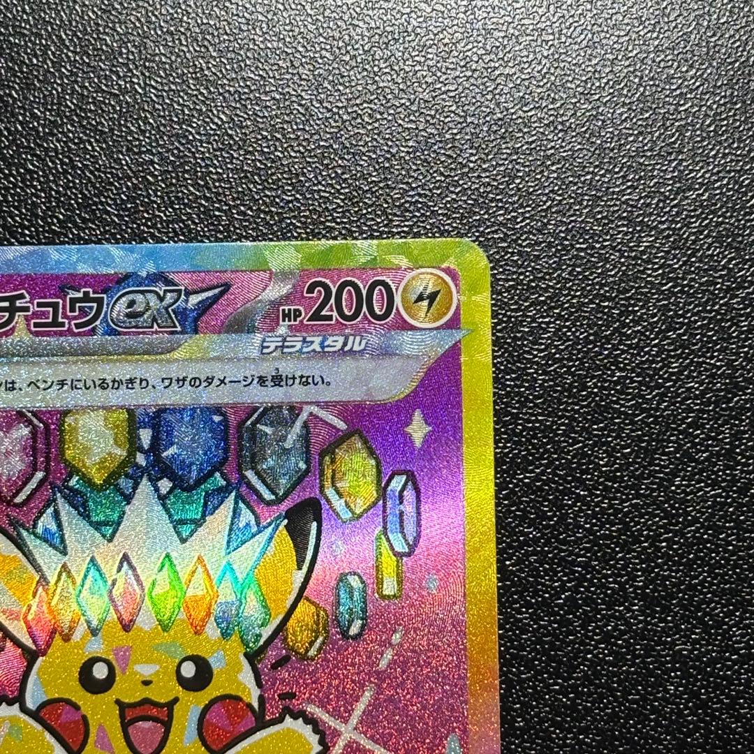 ピカチュウEX SAR
