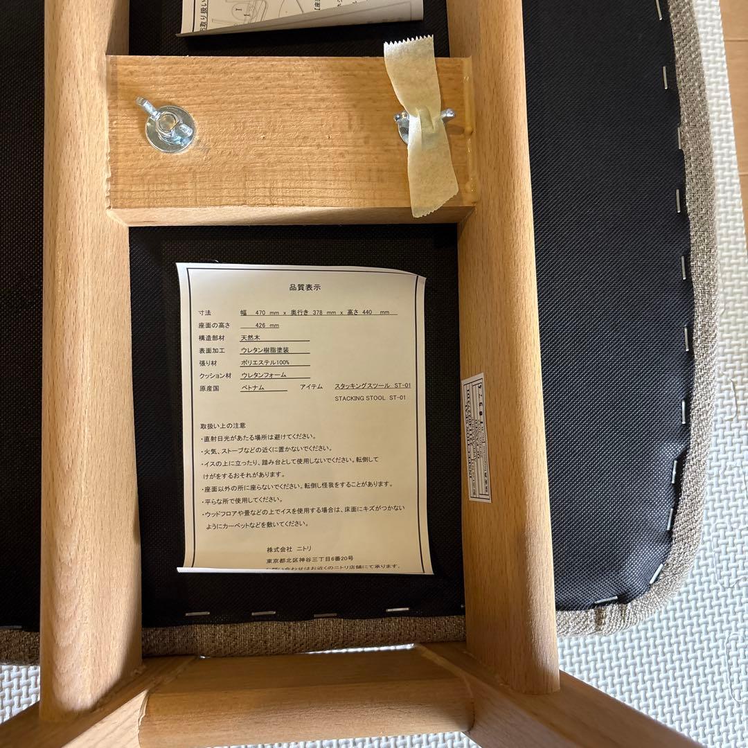 ニトリ　スタッキングスツール2脚