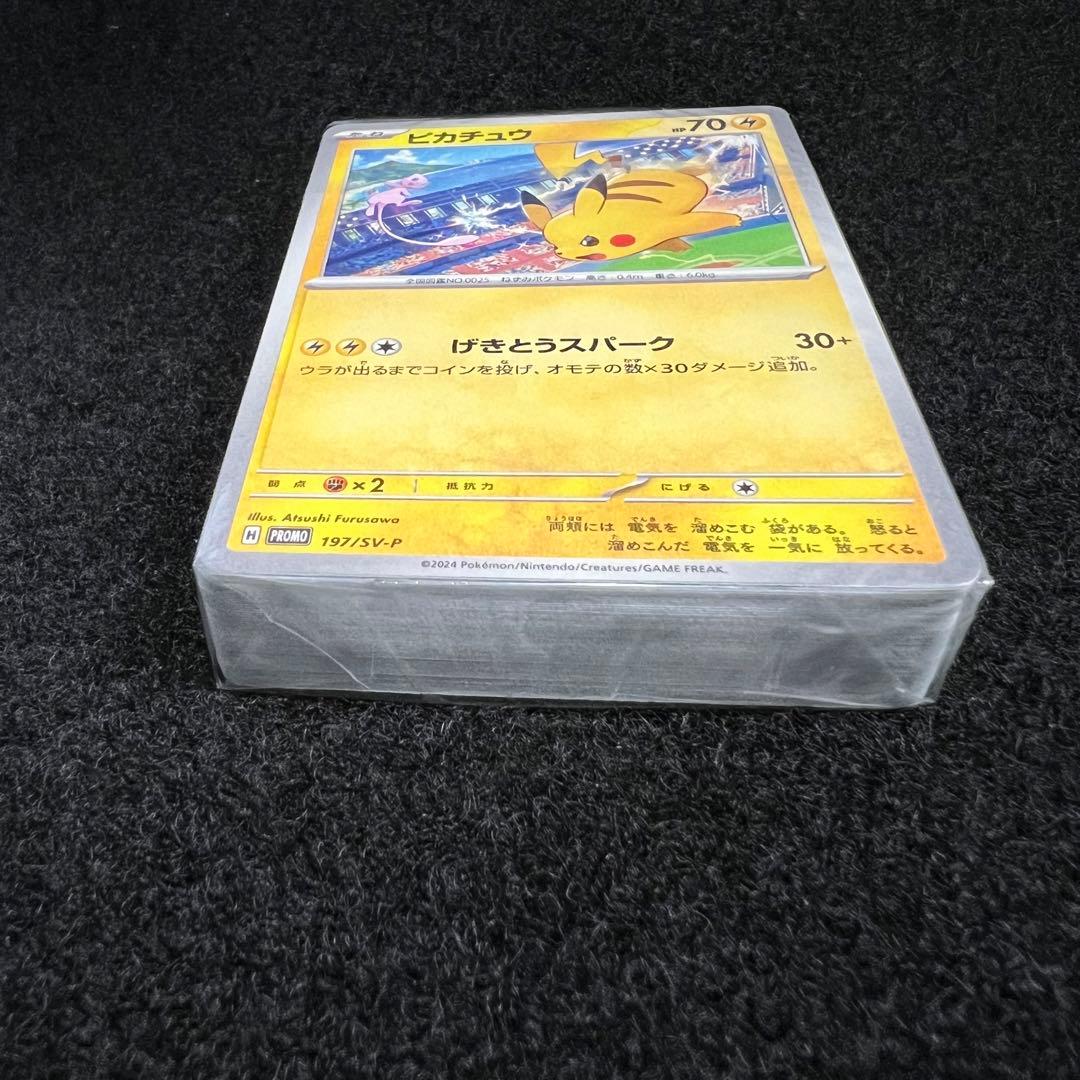 ポケモンカード 未開封品 げきとうスパーク ピカチュウ 197/SV-P