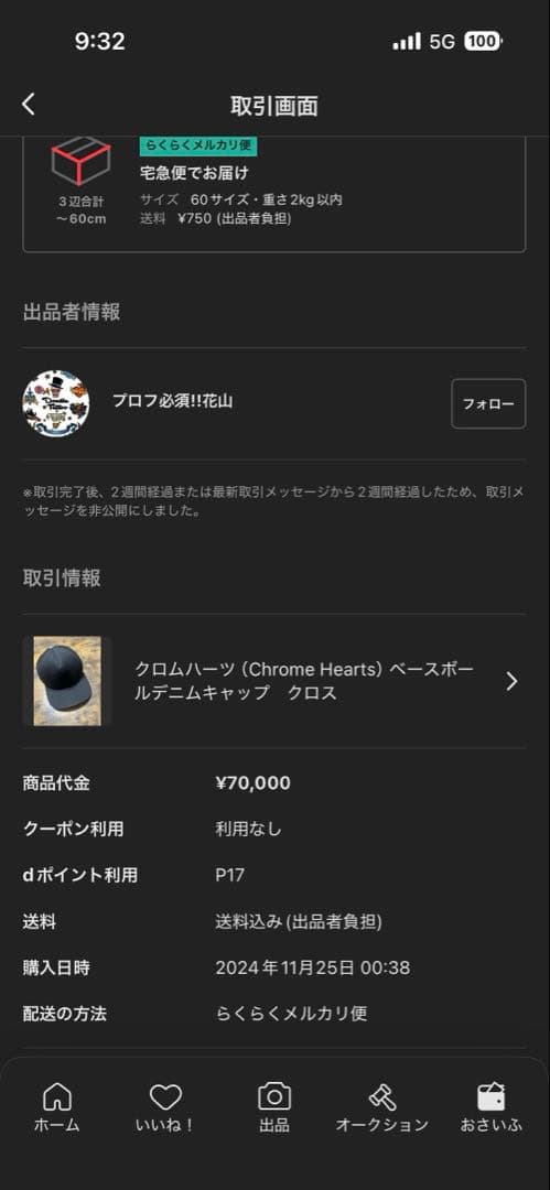 クロムハーツ（Chrome Hearts） ベースボールデニムキャップ　クロス