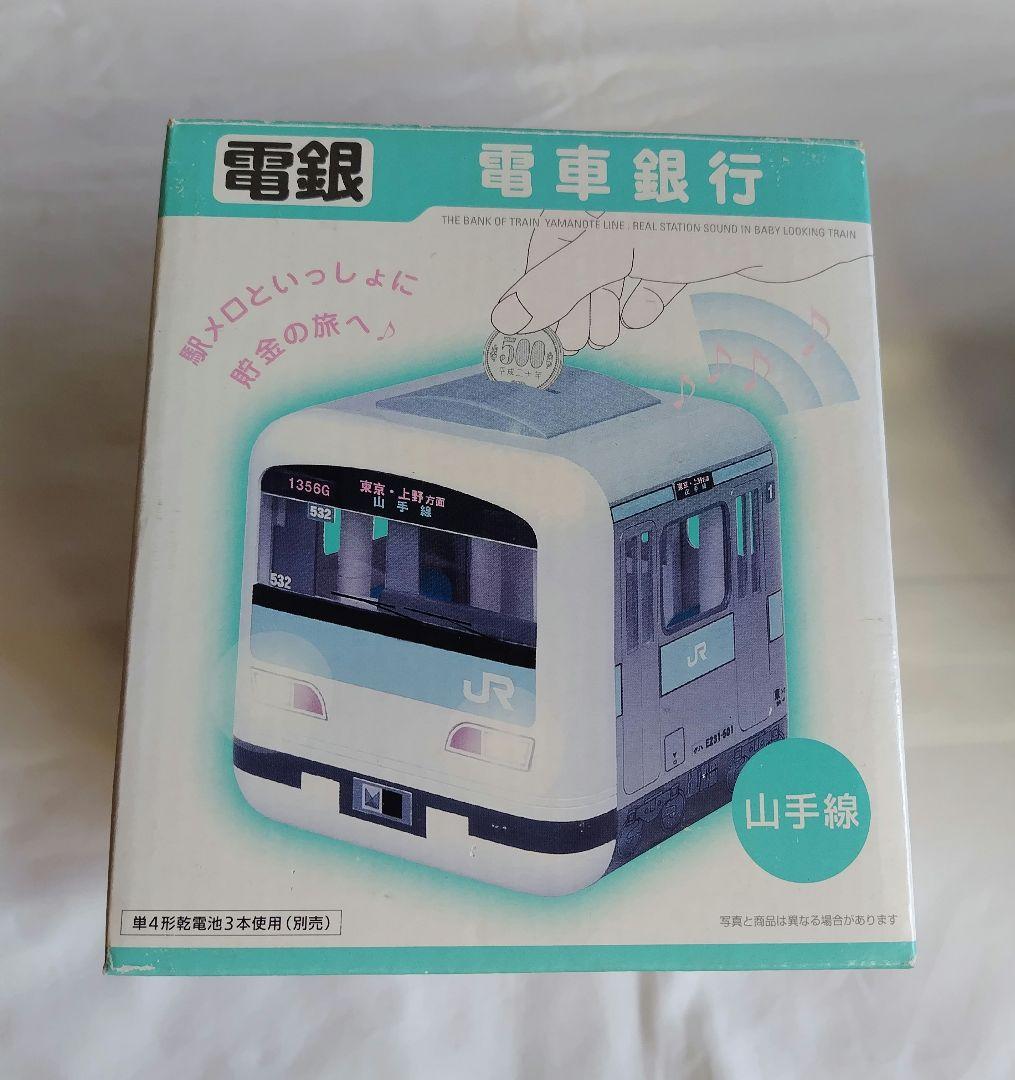 山手線　電銀　電車銀行　貯金箱　タルガ　箱付き　レア　貴重品