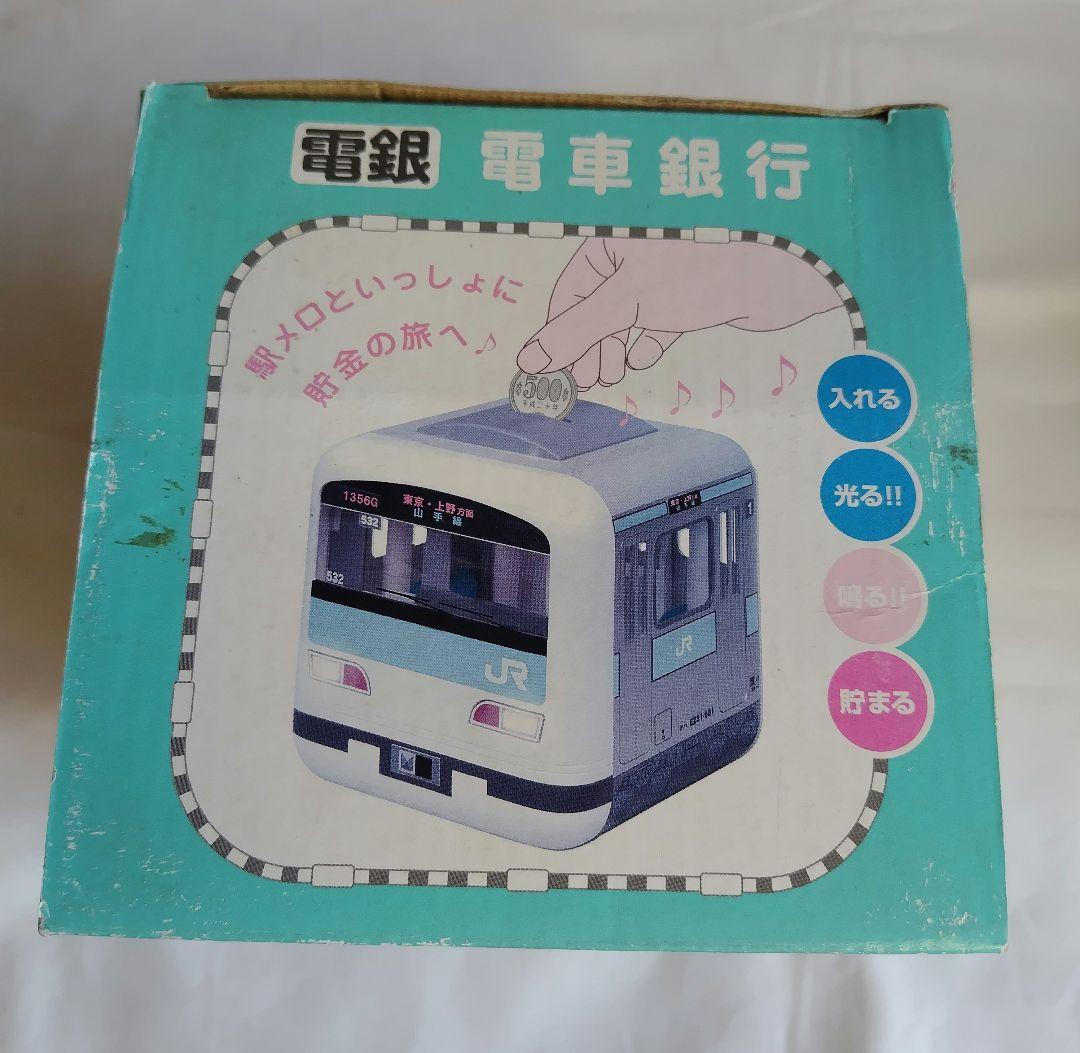 山手線　電銀　電車銀行　貯金箱　タルガ　箱付き　レア　貴重品
