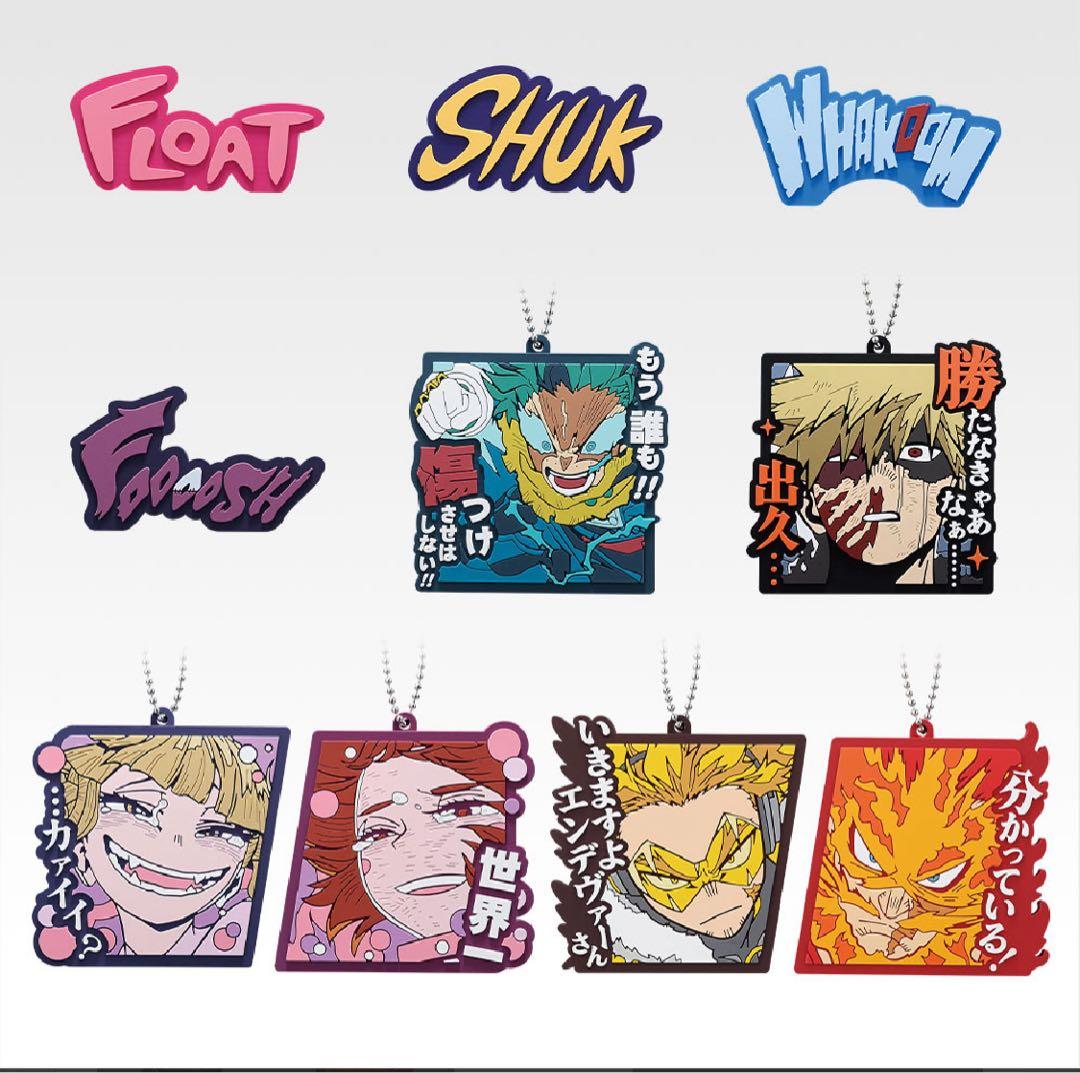 一番くじ 僕のヒーローアカデミア -幸せの上に-全賞フルコンプリートセット