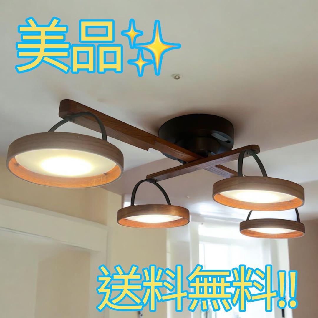 美品✨送料無料✨スワン　木製フレーム　4灯シーリングライト　おしゃれ