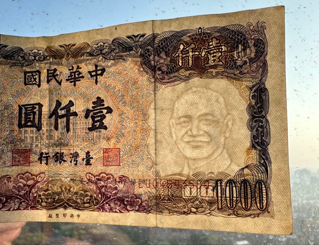 台湾　旧紙幣