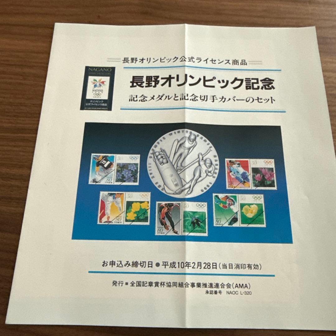 わやん　長野オリンピック記念/純銀製記念メタル記念切手カバーのセット