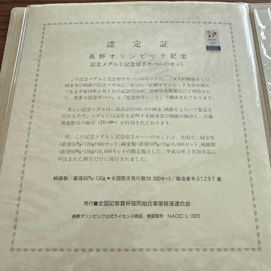 わやん　長野オリンピック記念/純銀製記念メタル記念切手カバーのセット