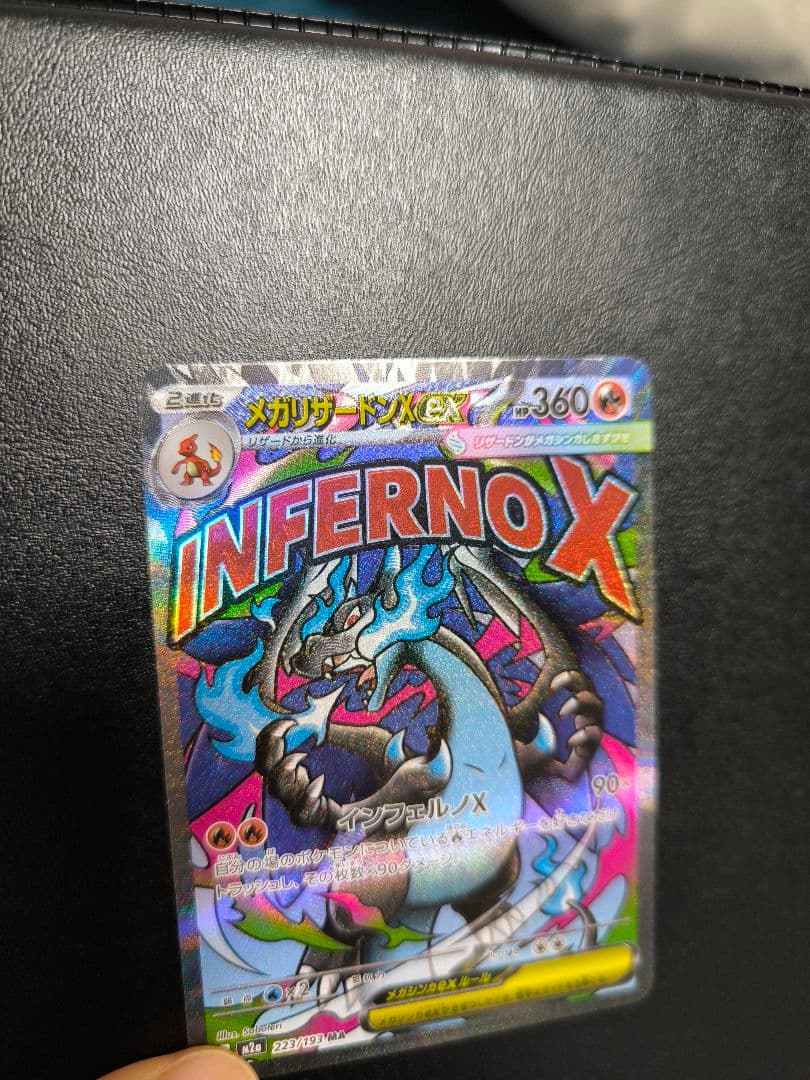 ポケモンカード INFERNO X EX 360 HP