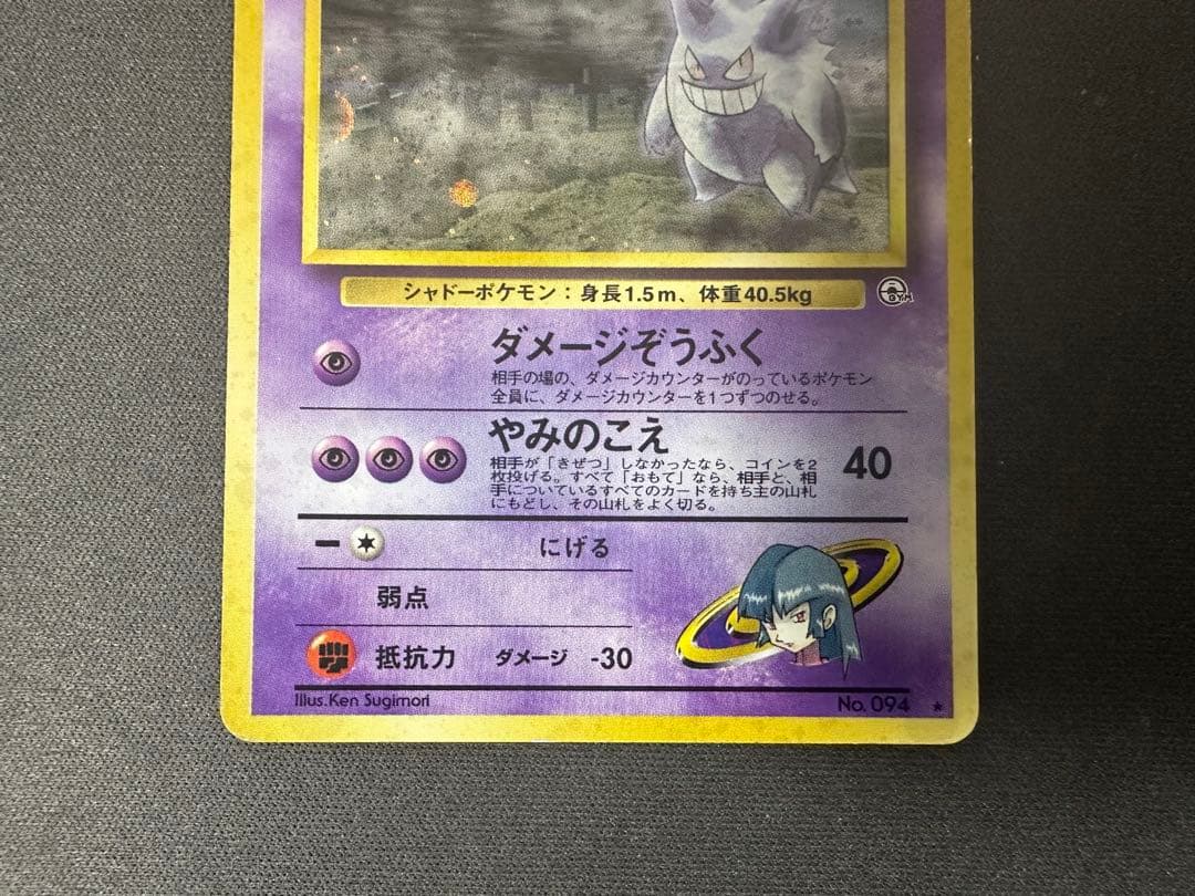 【SALE】ナツメのゲンガー 旧裏ジム拡張第2弾 闇からの挑戦 渦巻きホロ