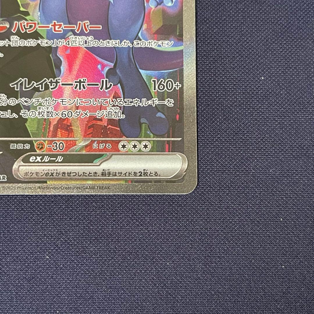 ロケット団のミュウツー ex SAR 125/098 ロケット団の栄光