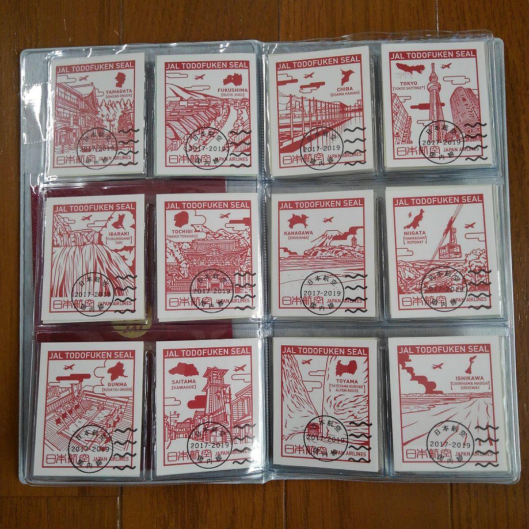 JAL都道府県シール　コンプリートファイル付き