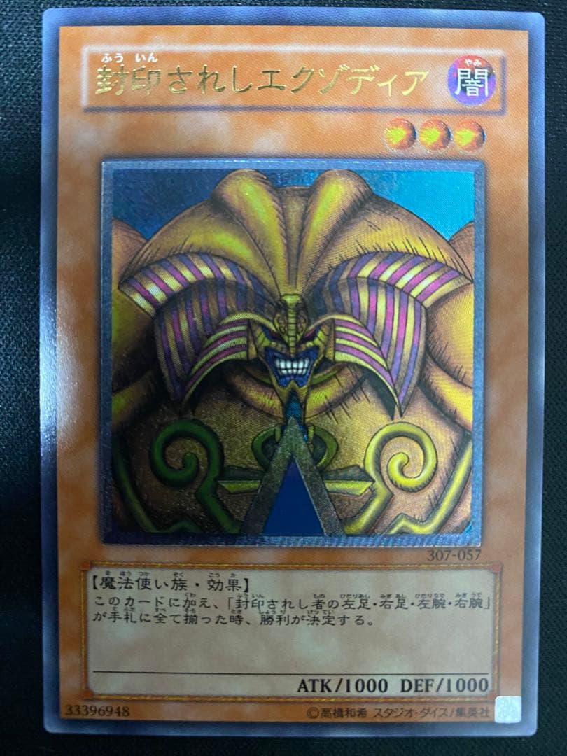 封印されしエクゾディア　レリーフ　3枚　セット