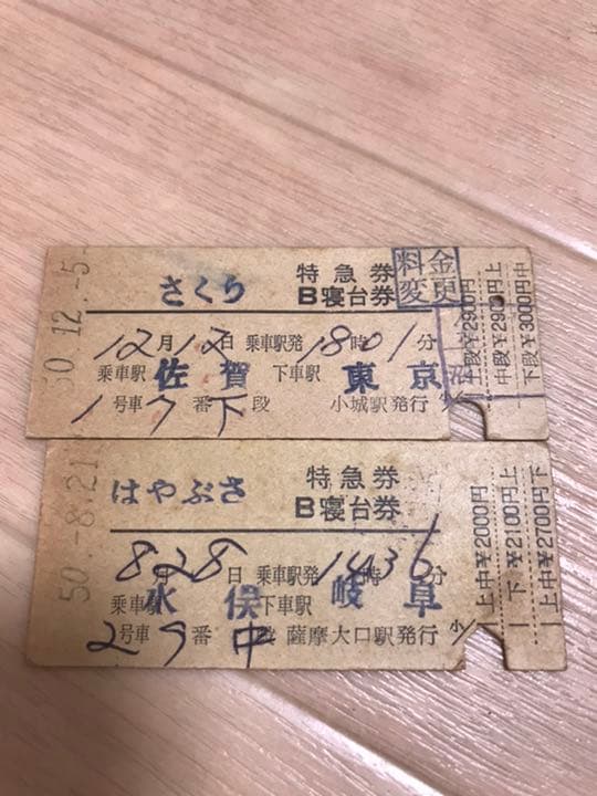 ブルートレイン　切符　まとめて