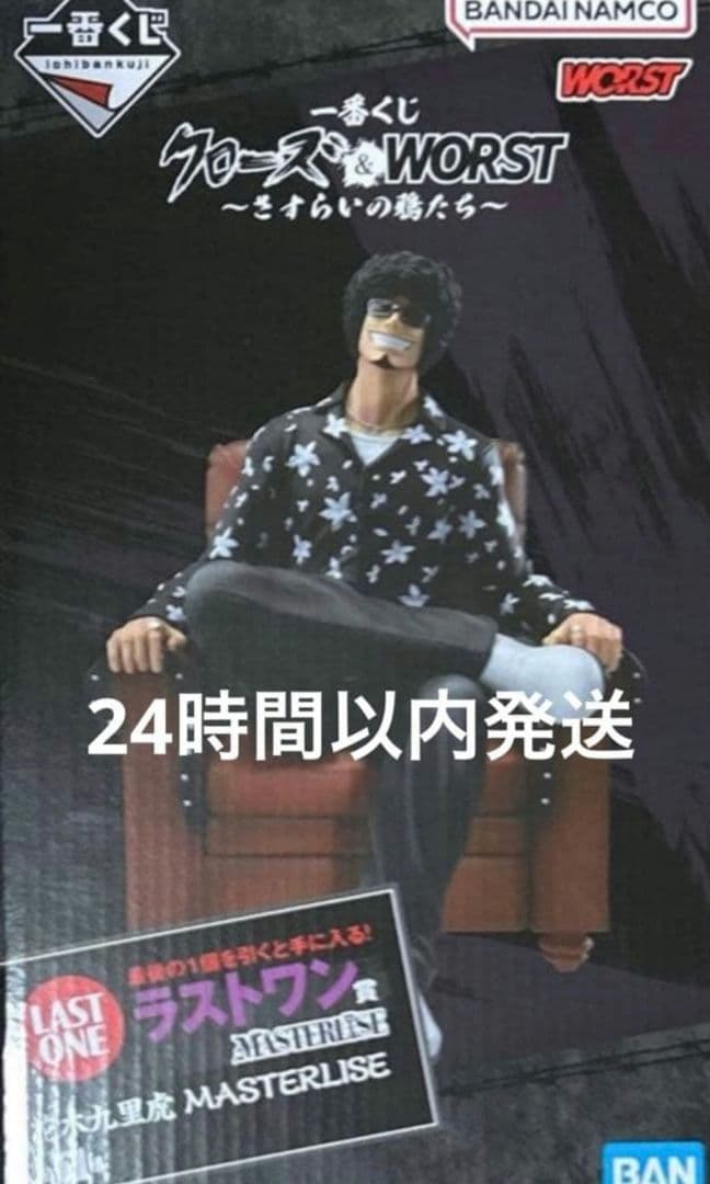 クローズ＆WORST 一番くじ　ラストワン賞　花木九里虎 フィギュア