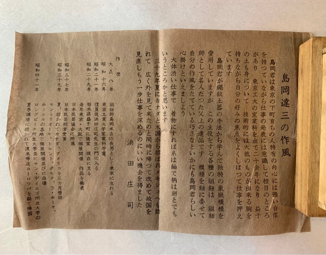 人間国宝　島岡達三　象嵌方壺　共箱