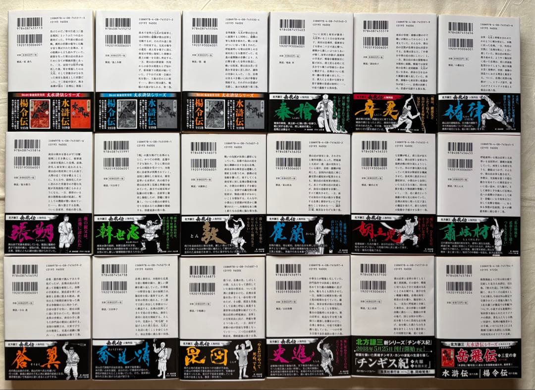 ♯北方謙三版 岳飛伝 全17巻+ 盡忠報国 集英社文庫 全巻初版本