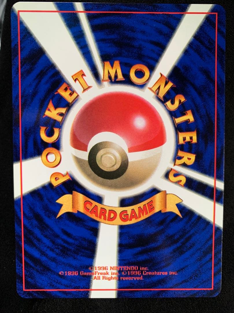 ポケモンカードゲーム ピカチュウ 旧裏 かじる マーク無し