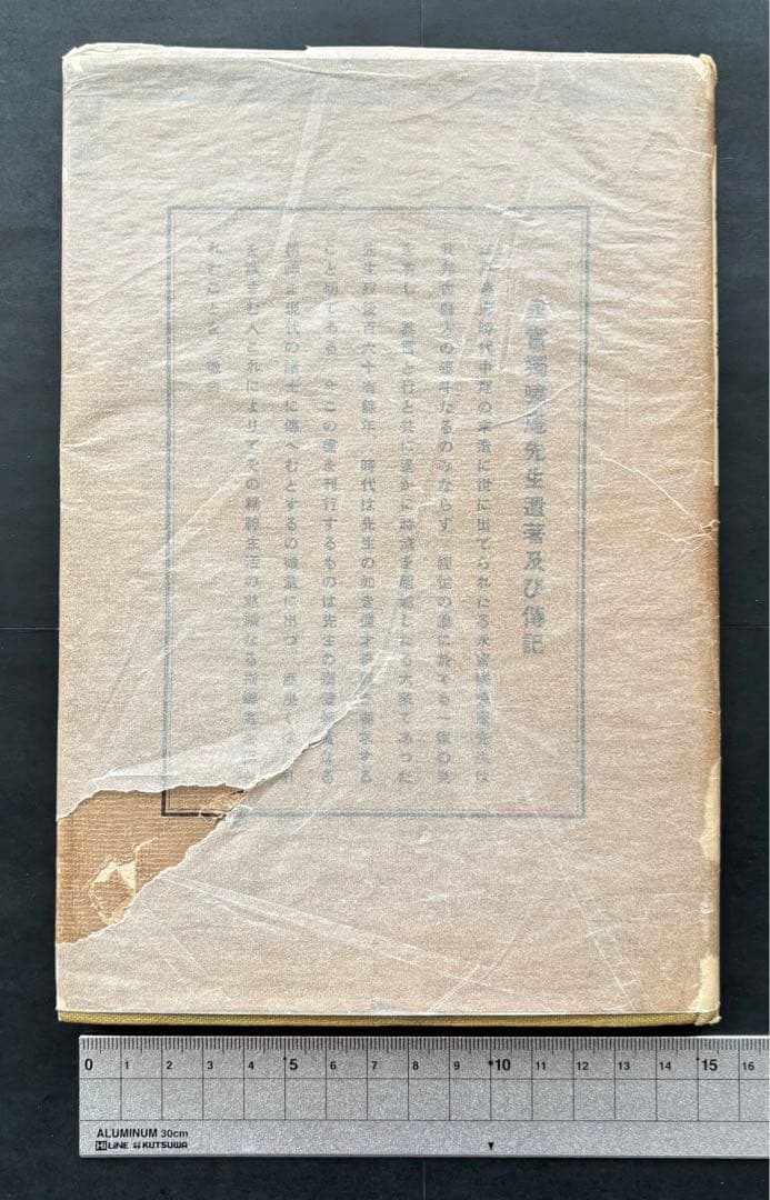 た*た様 《2冊セット》永富独嘨庵「漫遊雑記」、富士川 游「訳解漫遊雑記」