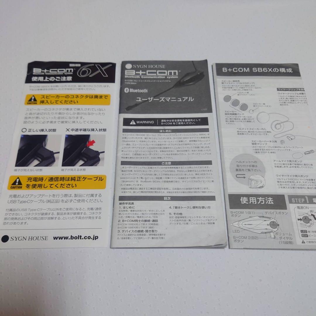 サインハウス B+COM sb6x ペアセット