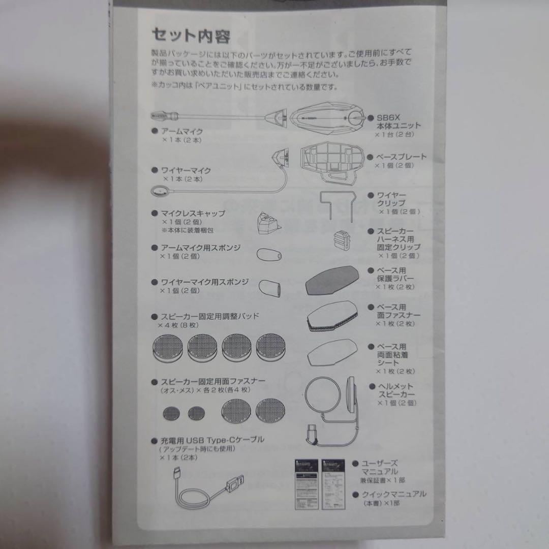 サインハウス B+COM sb6x ペアセット