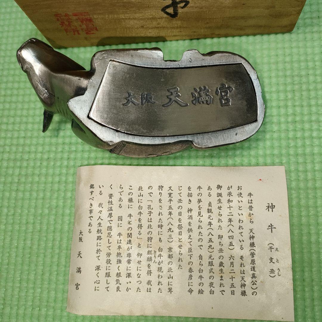 【新春特価 】神牛　大阪天満宮　置物　撫で牛　金属製　木製箱入　牛の置物