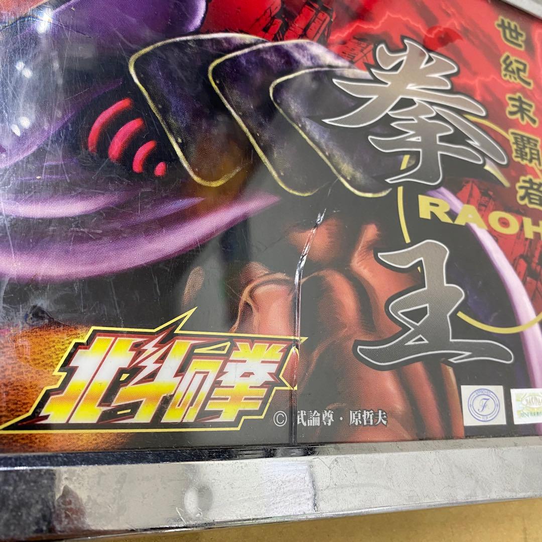 北斗の拳　パネル　５枚セット