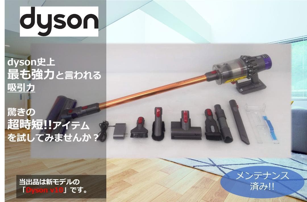 ●SV12●V10●ダイソン コードレススティック掃除機●dyson