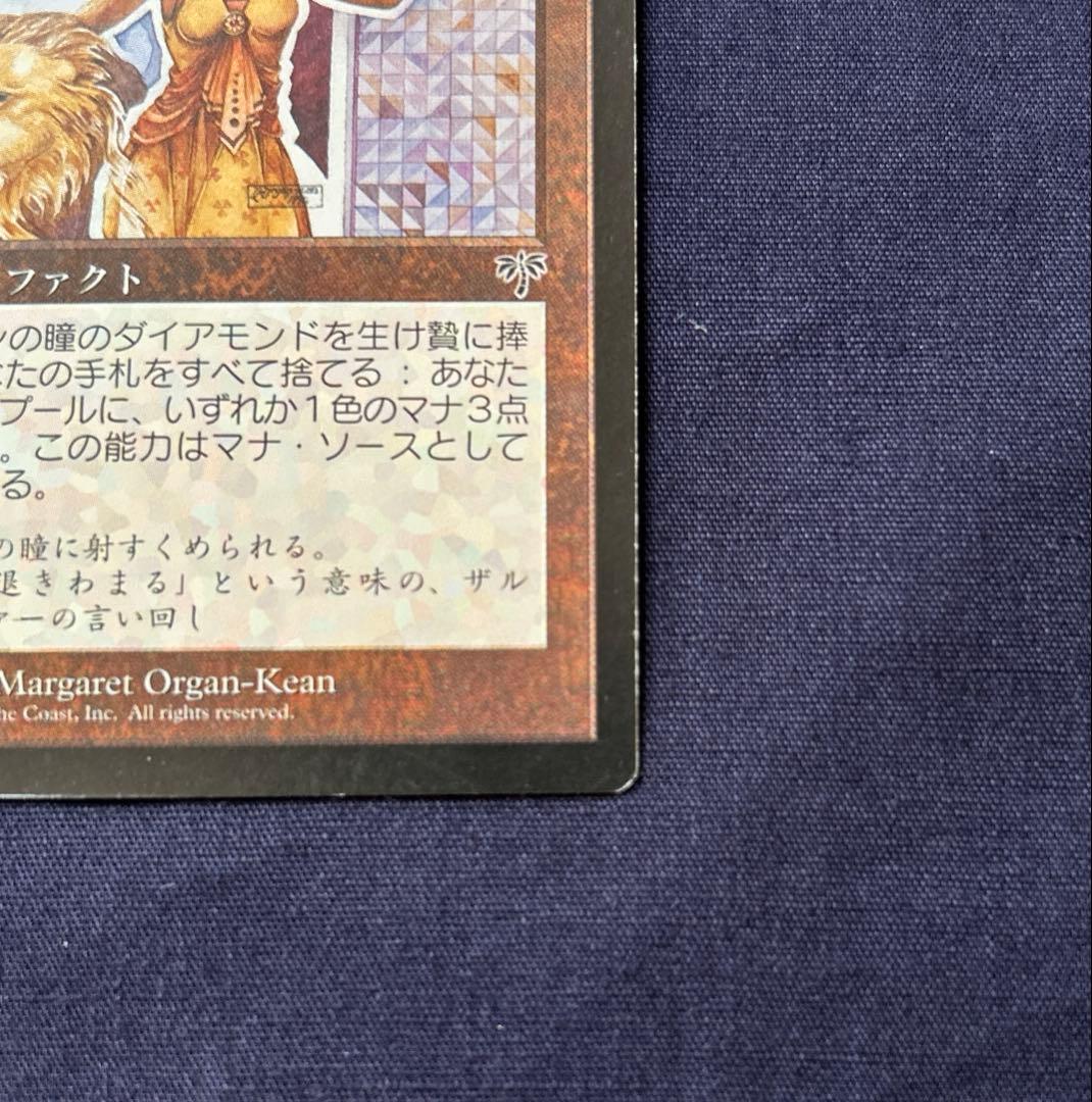 MTG ライオンの瞳のダイアモンド/Lion’s Eye Diamond