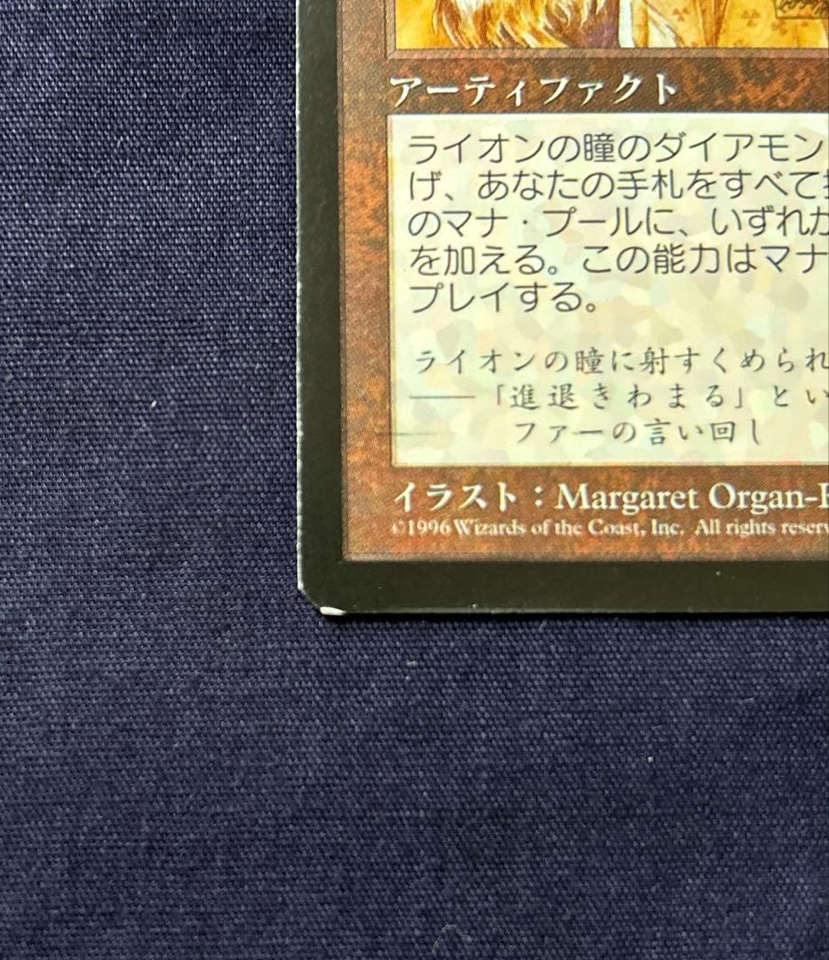 MTG ライオンの瞳のダイアモンド/Lion’s Eye Diamond