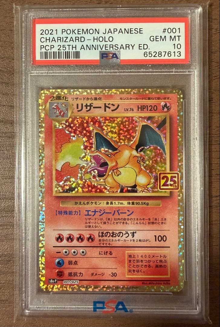 リザードン001/025 25th PSA10