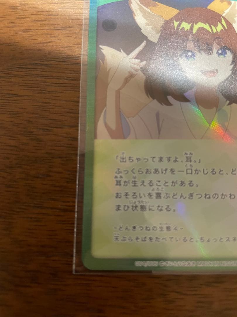 どん兵衛　さいとうなおき先生描きおろし　オリジナルどんぎつねカード　２枚入り