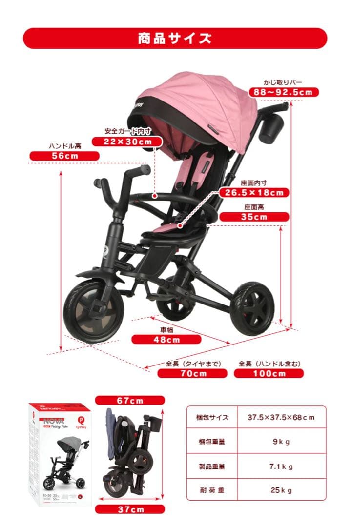 Q Play NOVA 折りたたみ三輪車