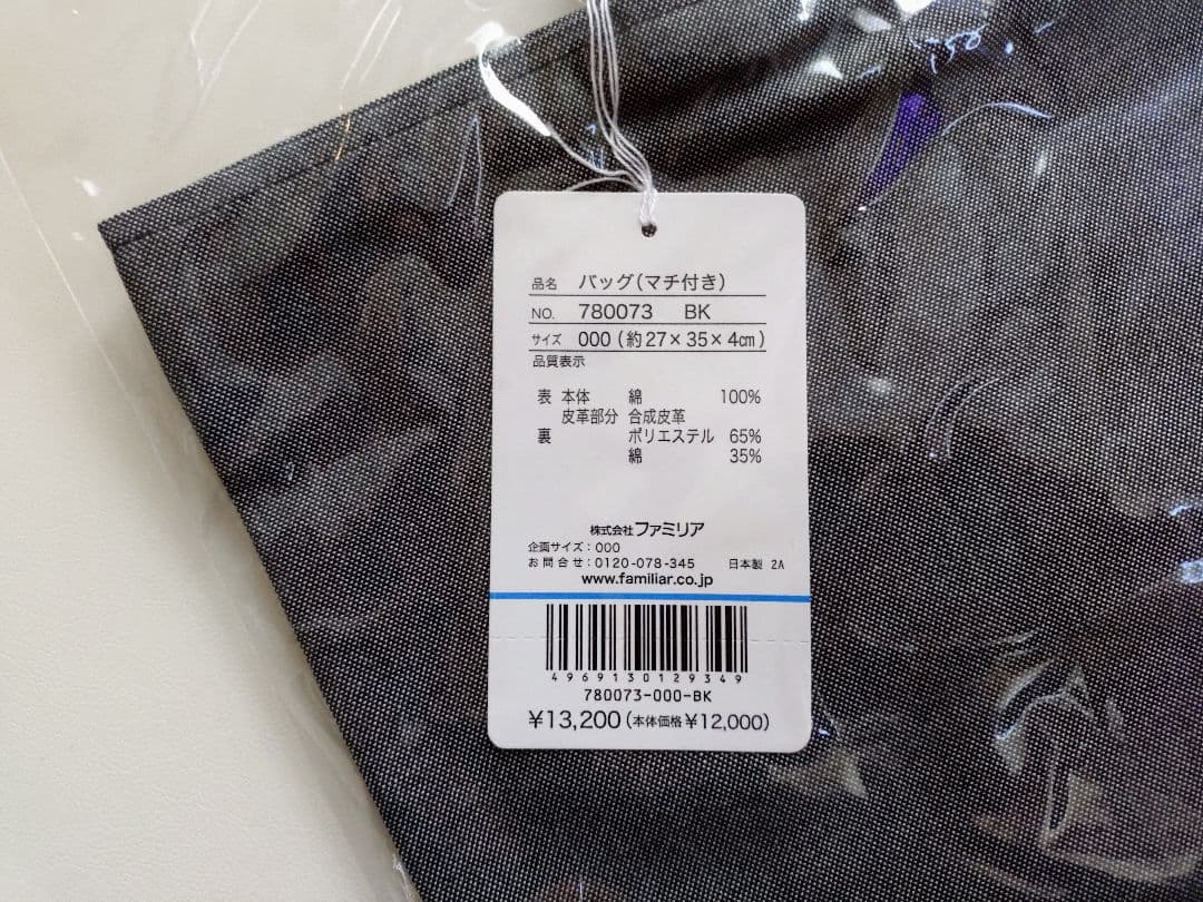 の*り様 ファミリア バッグ