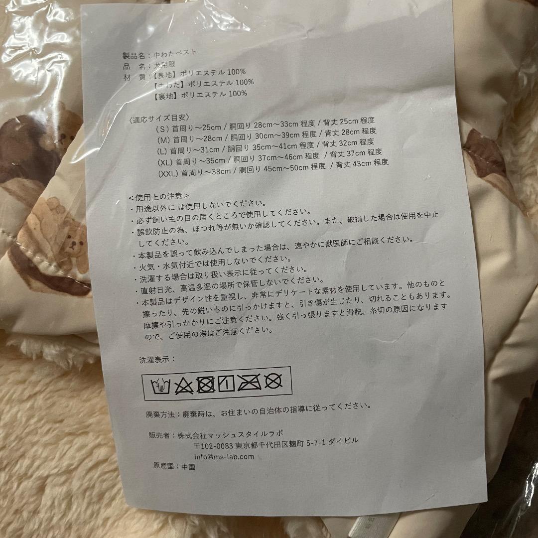 ジェラートピケ　中綿ベスト　XLサイズ　ベージュ　犬 ドッグ　ダウン　ジェラピケ