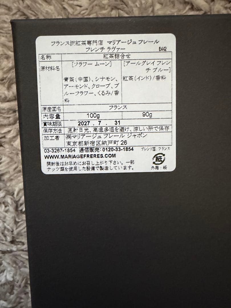 Mariage Frères ティーギフトセット