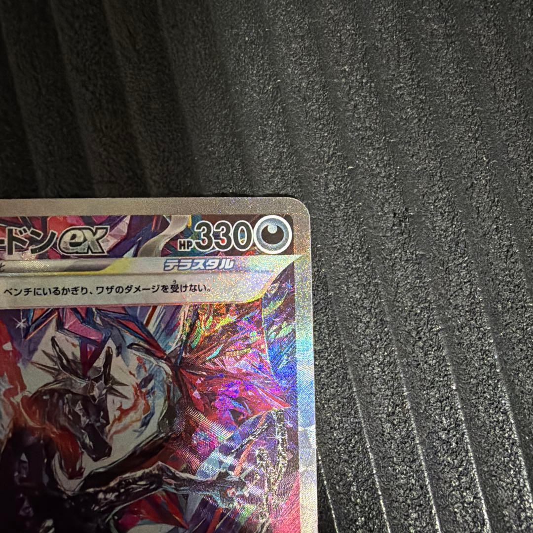 リザードン ex SAR