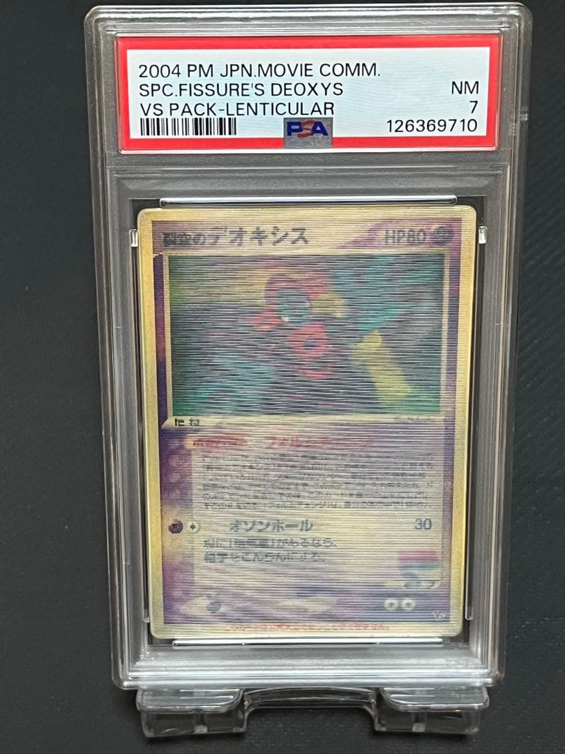 【PSA7】裂空のデオキシス　3D 映画公開記念VSパック