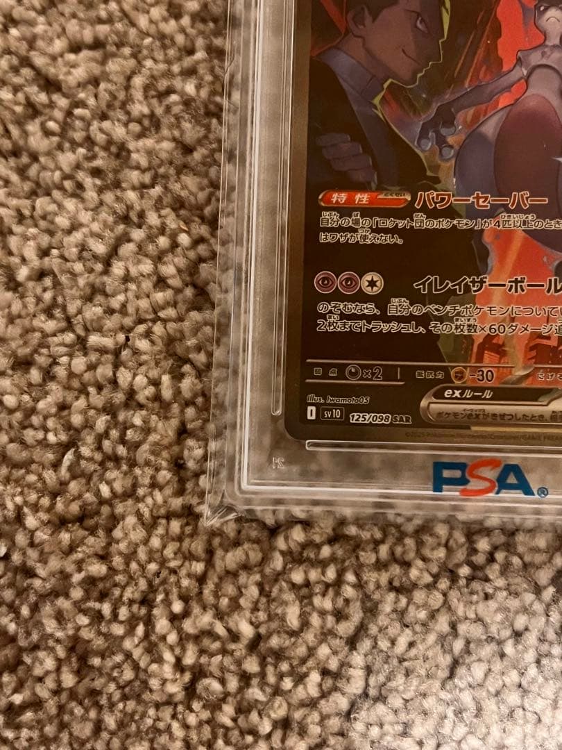 【PSA10】ロケット団のミュウツーex SAR