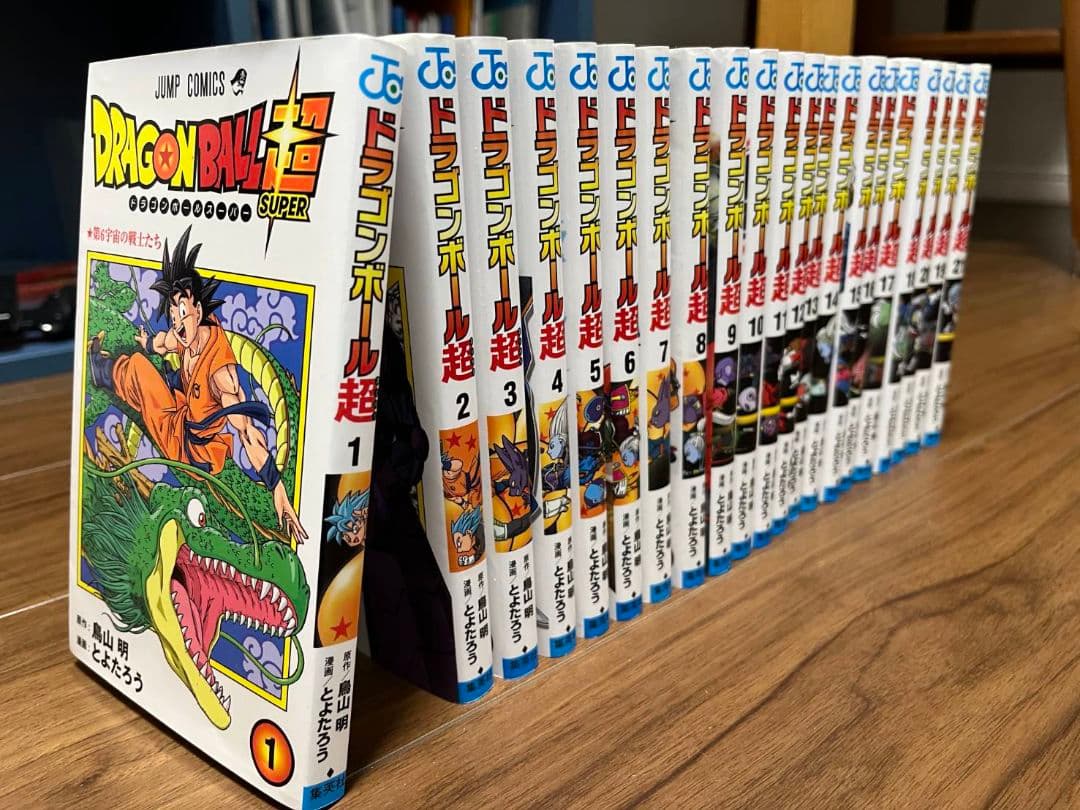 ドラゴンボール超 全21巻セット