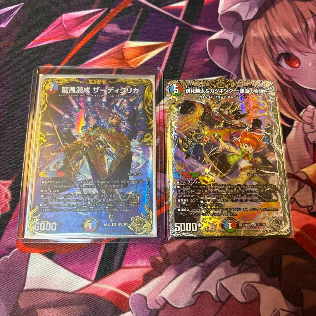 龍風混成ザーディクリカ　金トレジャー　ローダー付き