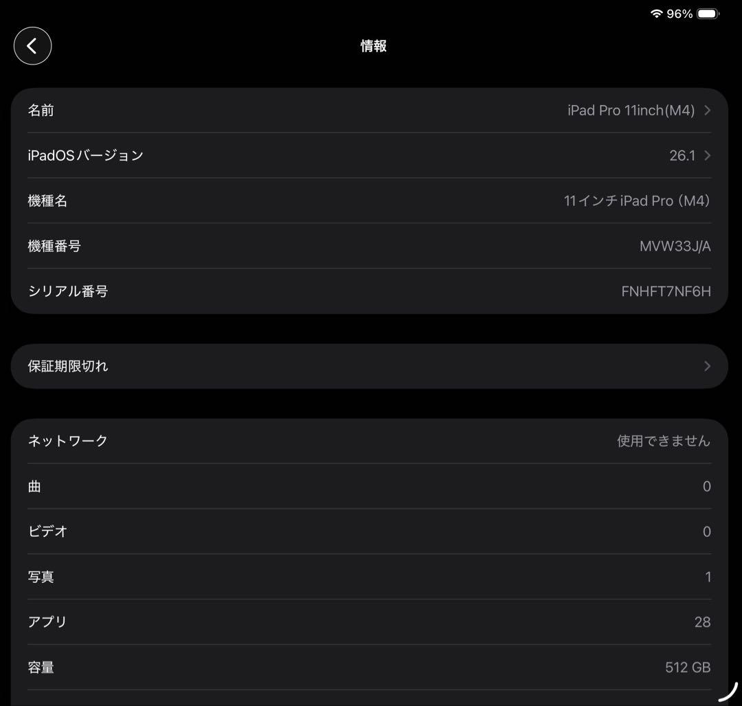iPad Pro 11インチ（M4） Wi-Fi + Cellularモデル