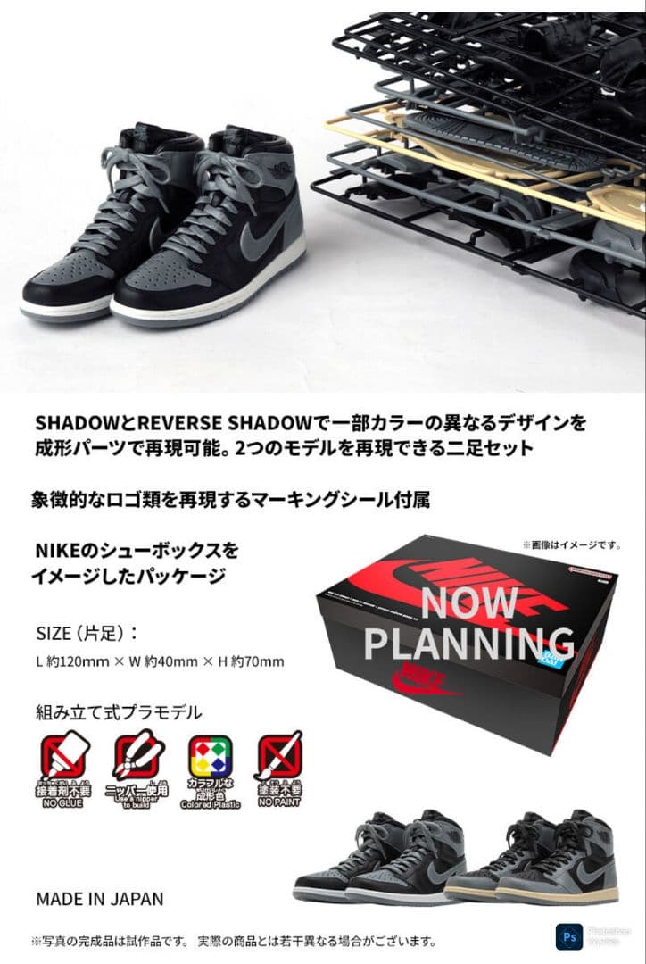 【模型です】NIKE AIR JORDAN 1 KIT