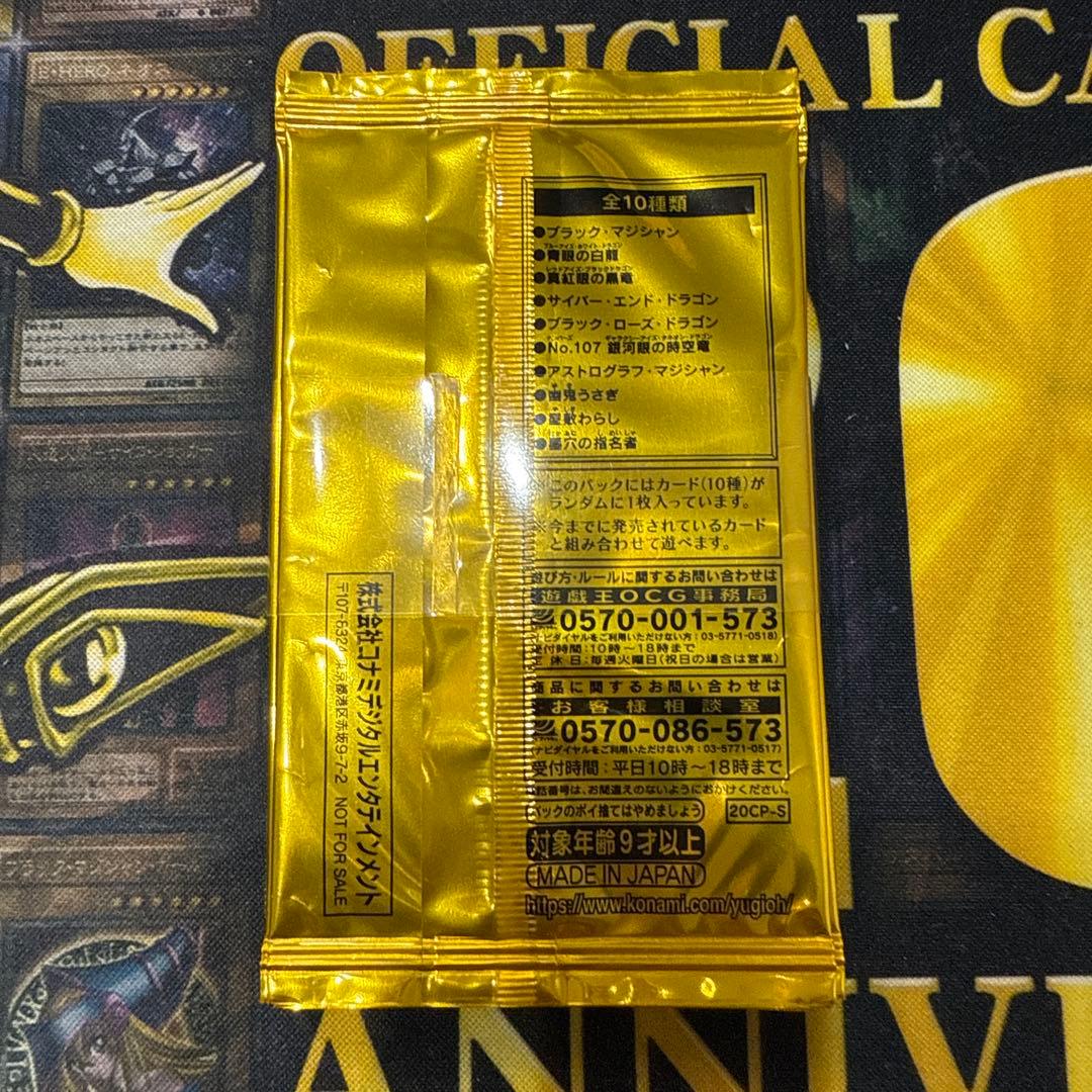 遊戯王デュエルモンスターズ　20thシークレットレア special pack