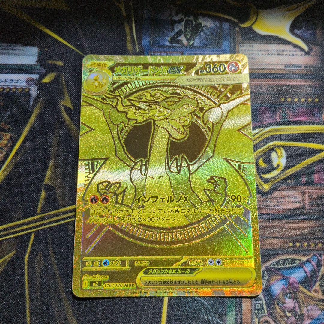 【特価】メガリザードンXex mur