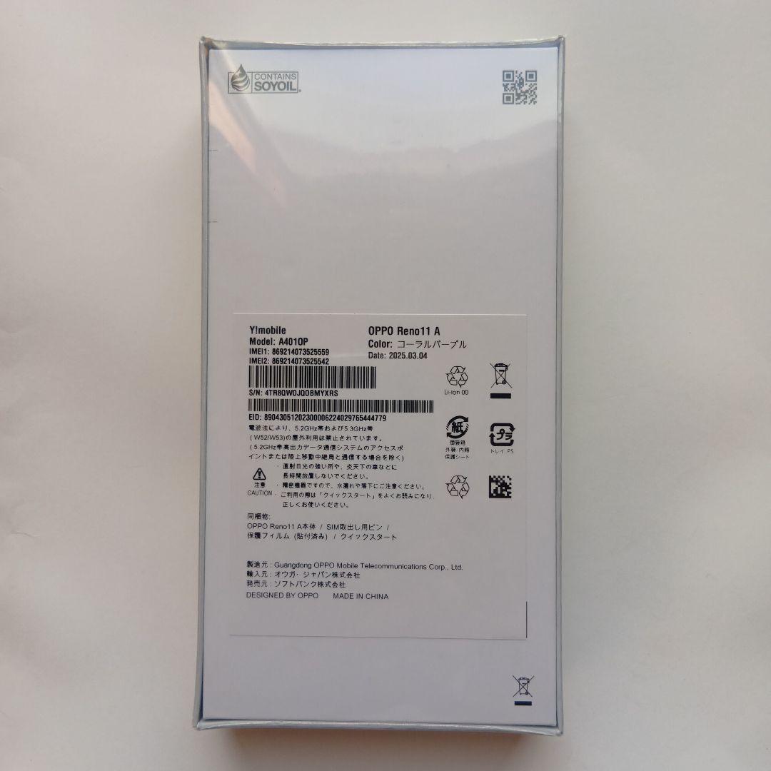 OPPO Reno11 A コーラルパープル 新品未開封品