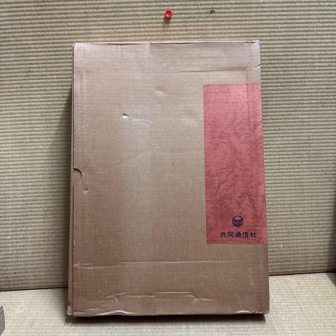 神奈川新聞社 初代歌川広重画 名作日本の風景版画 全47枚