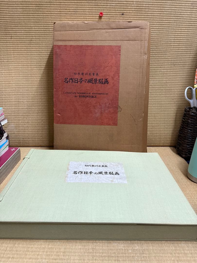 神奈川新聞社 初代歌川広重画 名作日本の風景版画 全47枚