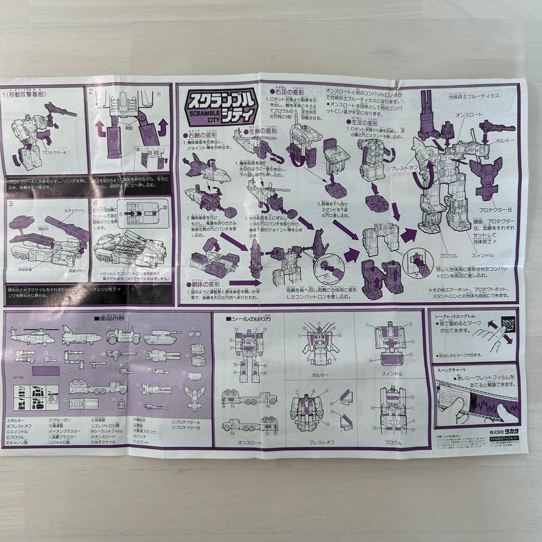 トランスフォーマー ブルーティカス オリジナル 当時もの