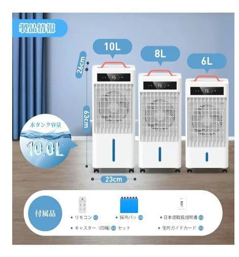 大容量 スポットクーラー 冷風機 冷風扇 10L 冷風扇風機　2025夏新開発